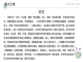 2024---2025学年度新修订统编七年级《道德与法治》上册第二单元成长的时空教材分析课件