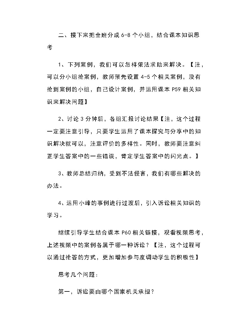 部编人教版初中道德与法治八年级上册第五课第三框题《善用法律》教学设计第3页