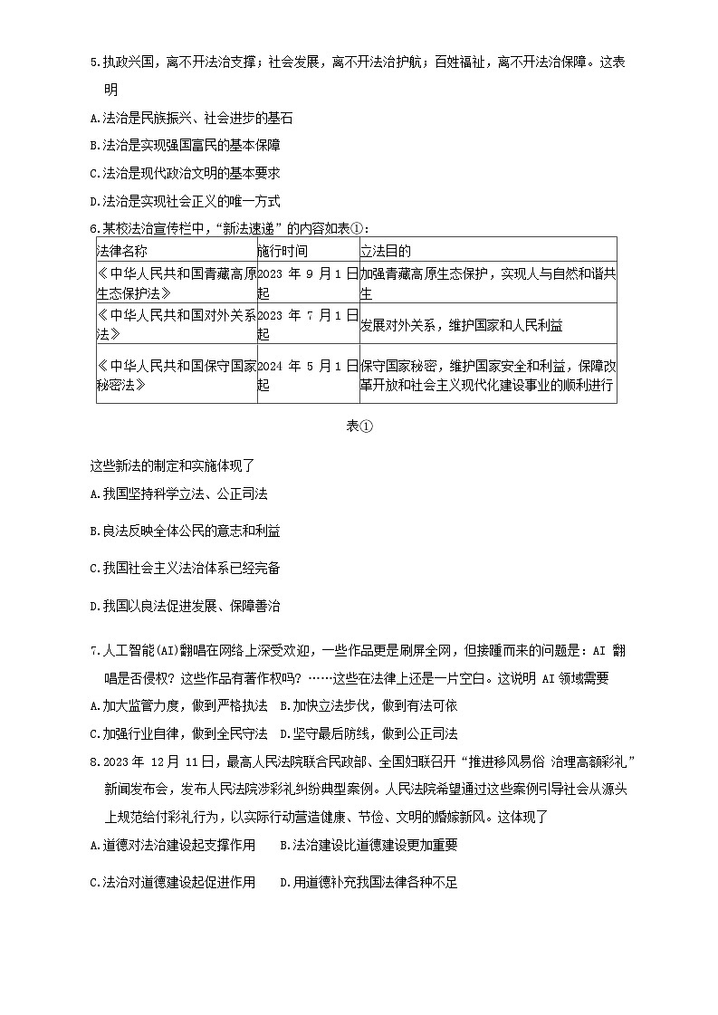 贵州省贵阳市花溪区高坡民族中学2024-2025学年九年级上学期10月期中道德与法治试题02