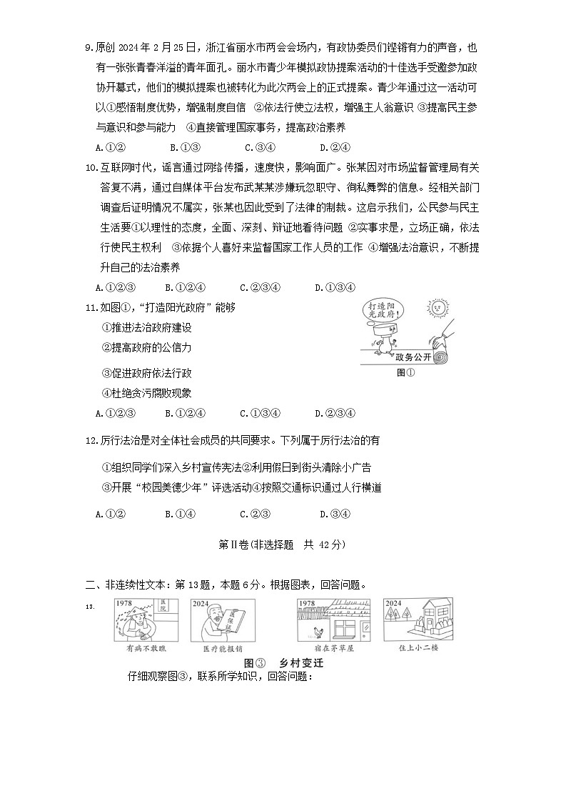 贵州省贵阳市花溪区高坡民族中学2024-2025学年九年级上学期10月期中道德与法治试题03