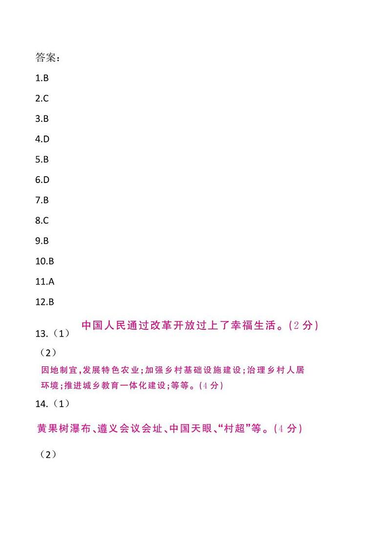 贵州省贵阳市花溪区高坡民族中学2024-2025学年九年级上学期10月期中道德与法治试题01