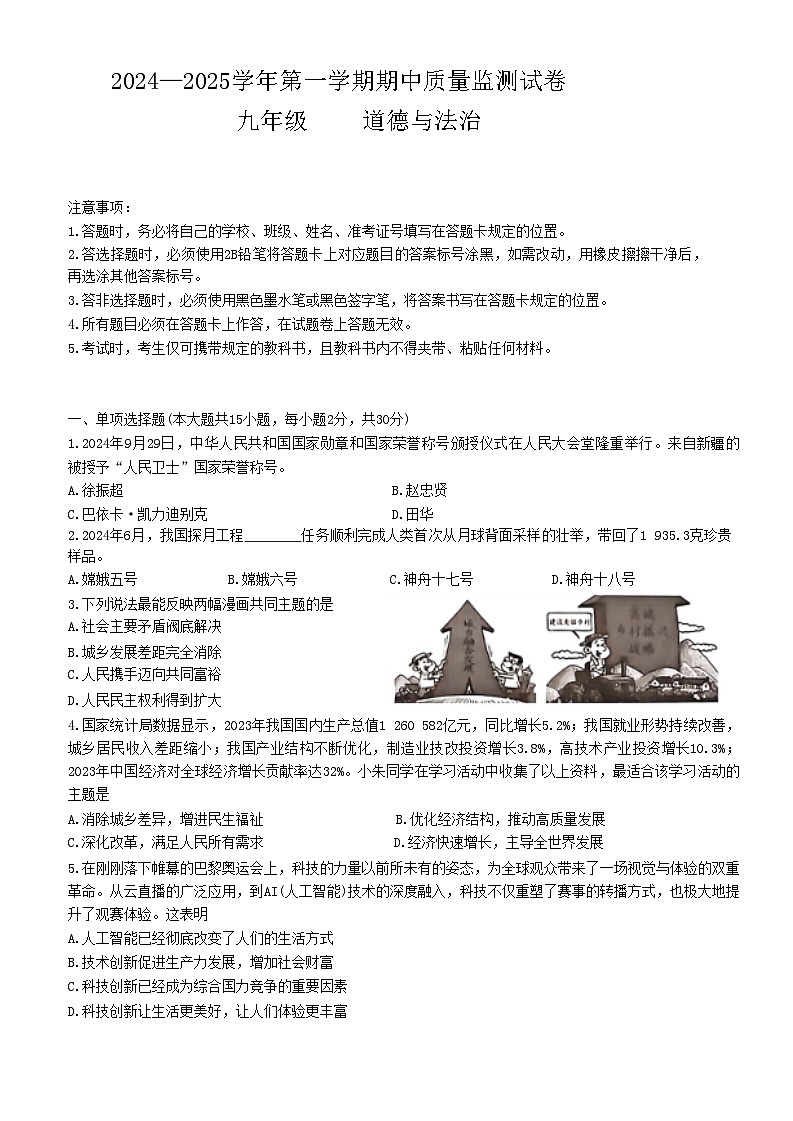 新疆阿克苏地乌什县2024-2025学年九年级上学期期中道德与法治试卷第1页
