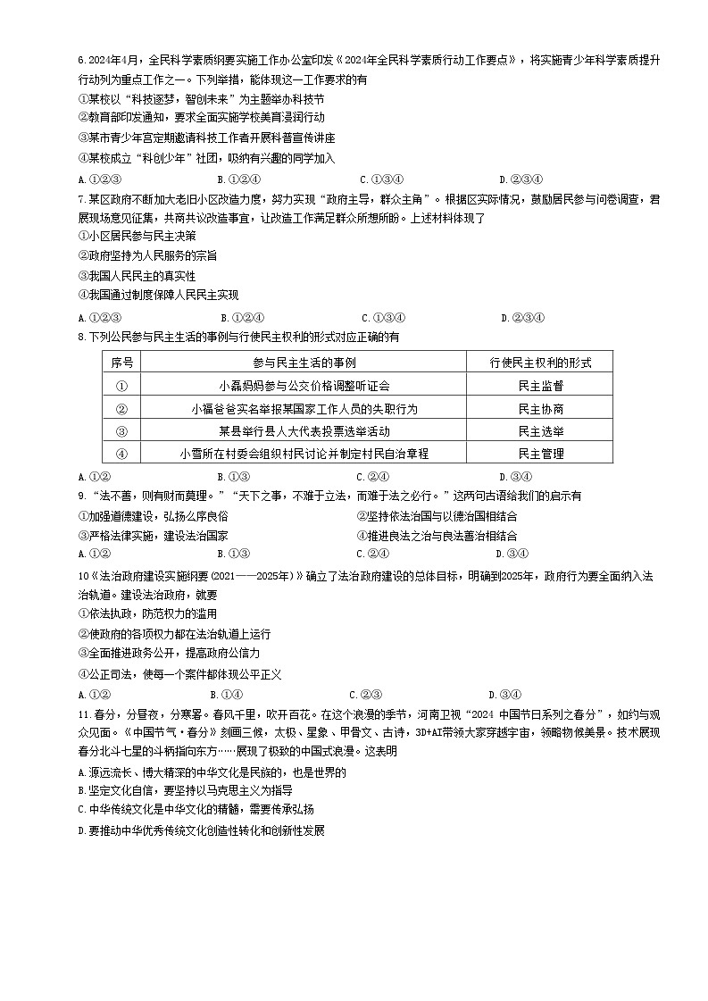 新疆阿克苏地乌什县2024-2025学年九年级上学期期中道德与法治试卷第2页