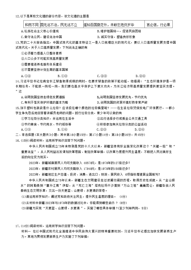 新疆阿克苏地乌什县2024-2025学年九年级上学期期中道德与法治试卷第3页
