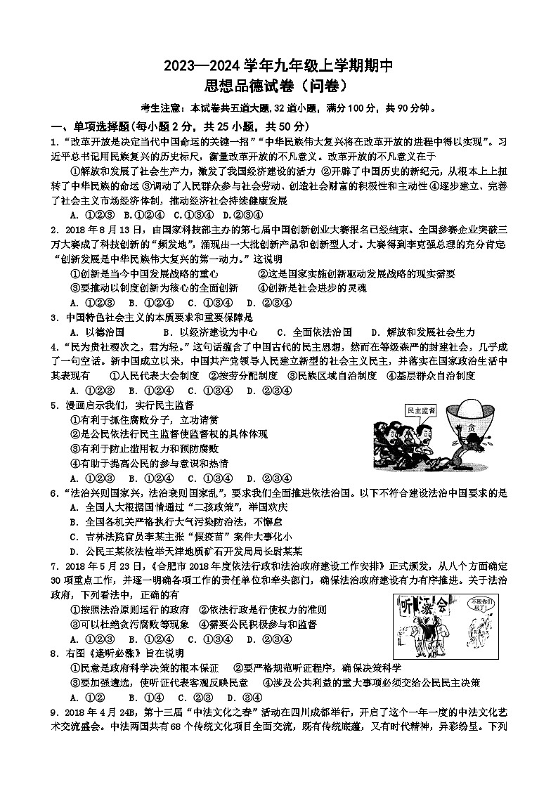 江西省赣州市于都县利村中学2024-2025学年九年级上学期期中道德与法治试卷第1页