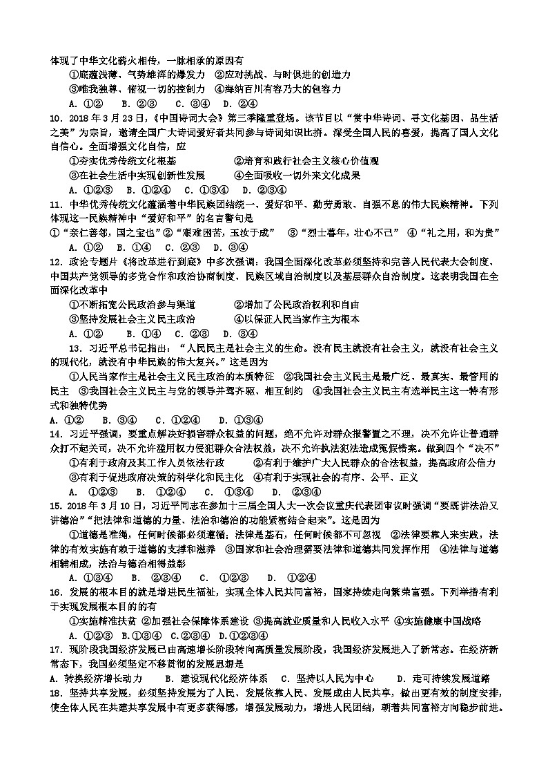 江西省赣州市于都县利村中学2024-2025学年九年级上学期期中道德与法治试卷第2页