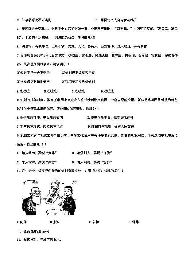 甘肃省白银市第十一中学2024-2025学年八年级上学期期中考试道德与法治试卷第2页