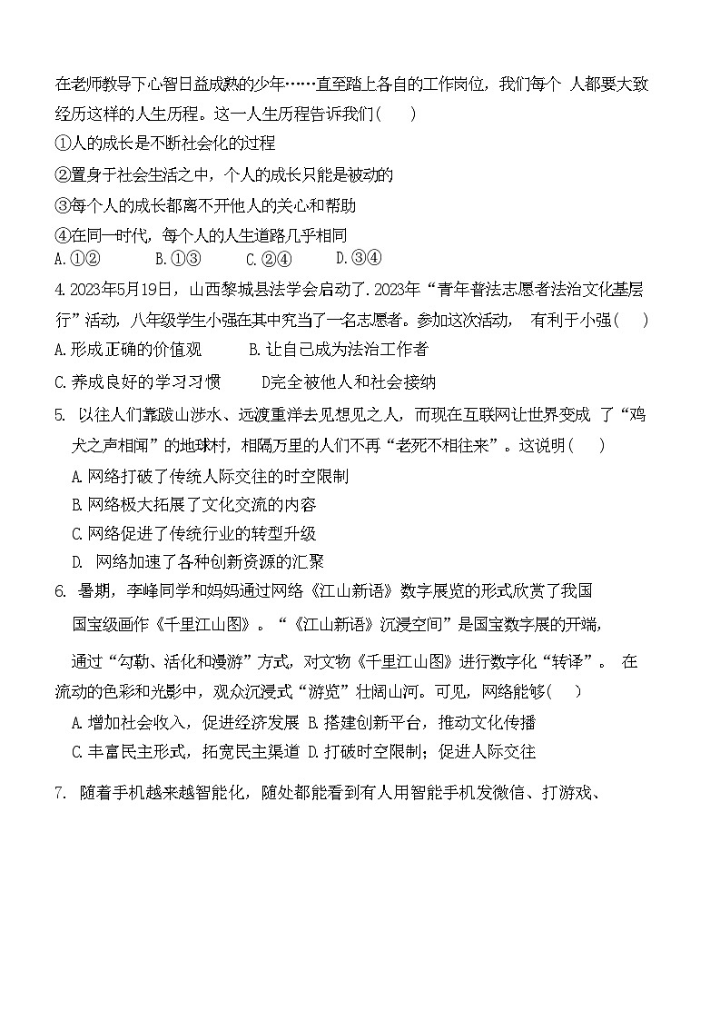 天津市西青区杨柳青第二中学2024-2025学年八年级上学期期中考试道德与法治试题第2页