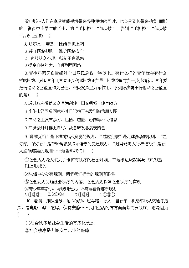 天津市西青区杨柳青第二中学2024-2025学年八年级上学期期中考试道德与法治试题第3页