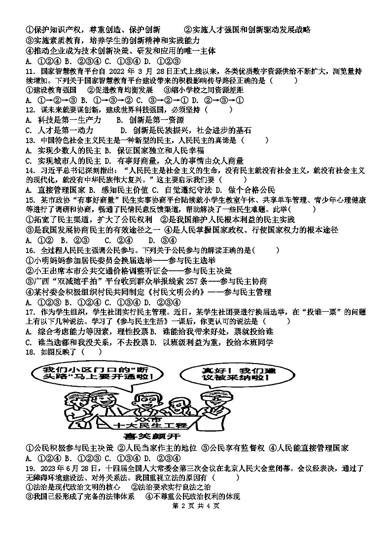 云南省红河州建水实验中学2024-2025学年九年级上学期9月月考道德与法治试卷第2页