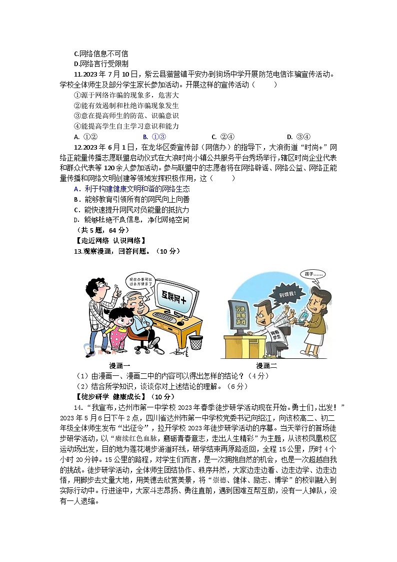 安徽省宿州市永安初级中学2024-2025学年八年级上学期第一次月考道德与法治试卷第3页