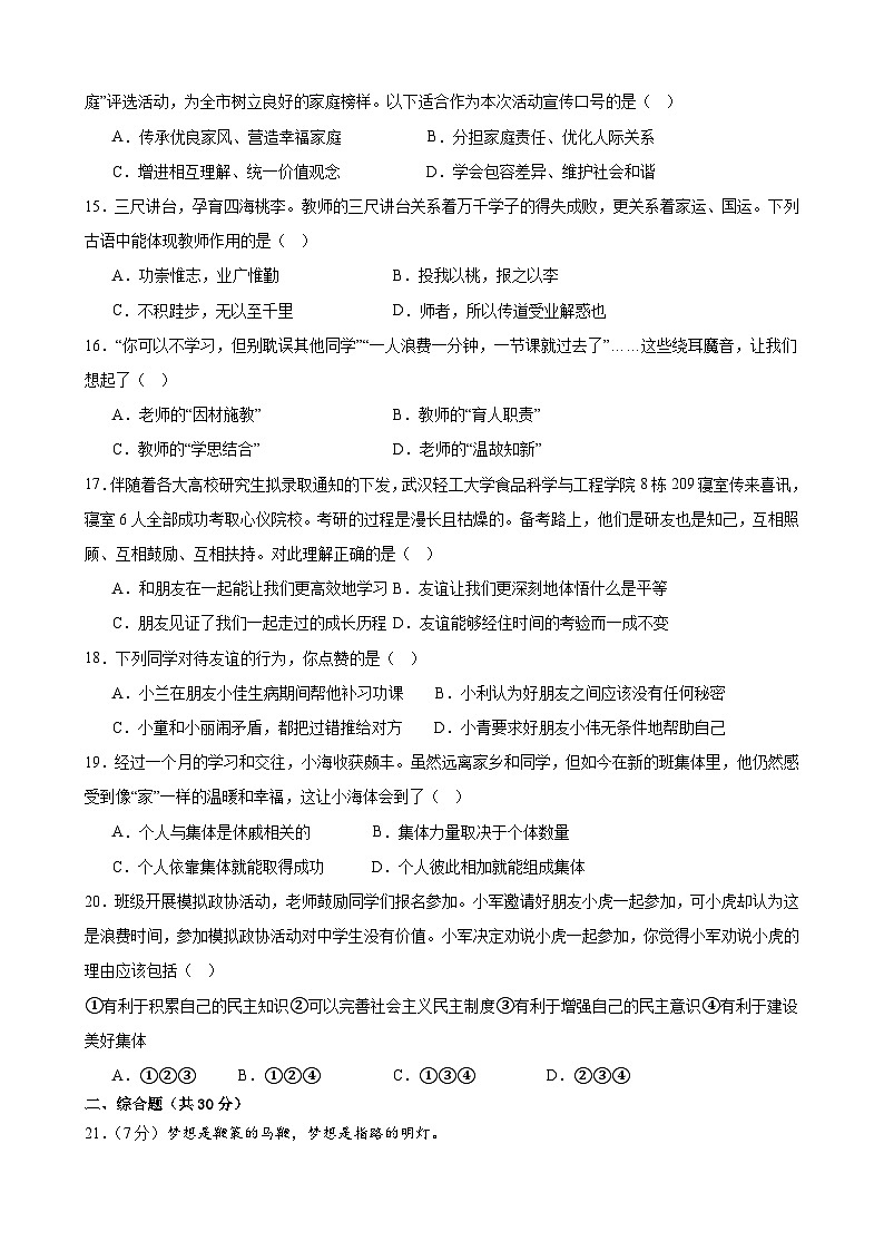 甘肃省武威市凉州区西营片联片教研2024-2025学年七年级上学期10月期中道德与法治试题第3页