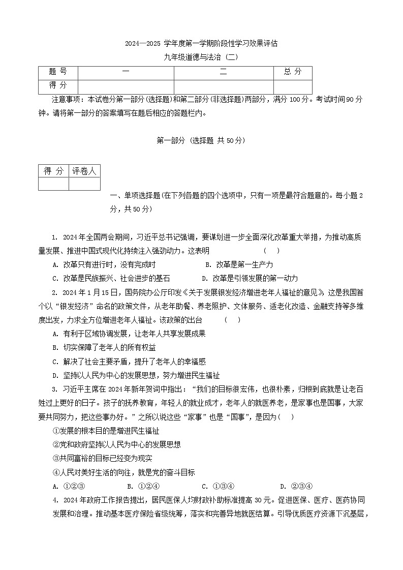 甘肃省陇南市康县 2024-2025学年九年级上学期期中道德与法治试卷第1页