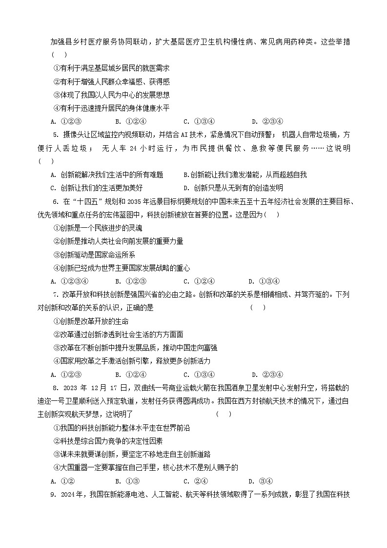 甘肃省陇南市康县 2024-2025学年九年级上学期期中道德与法治试卷第2页
