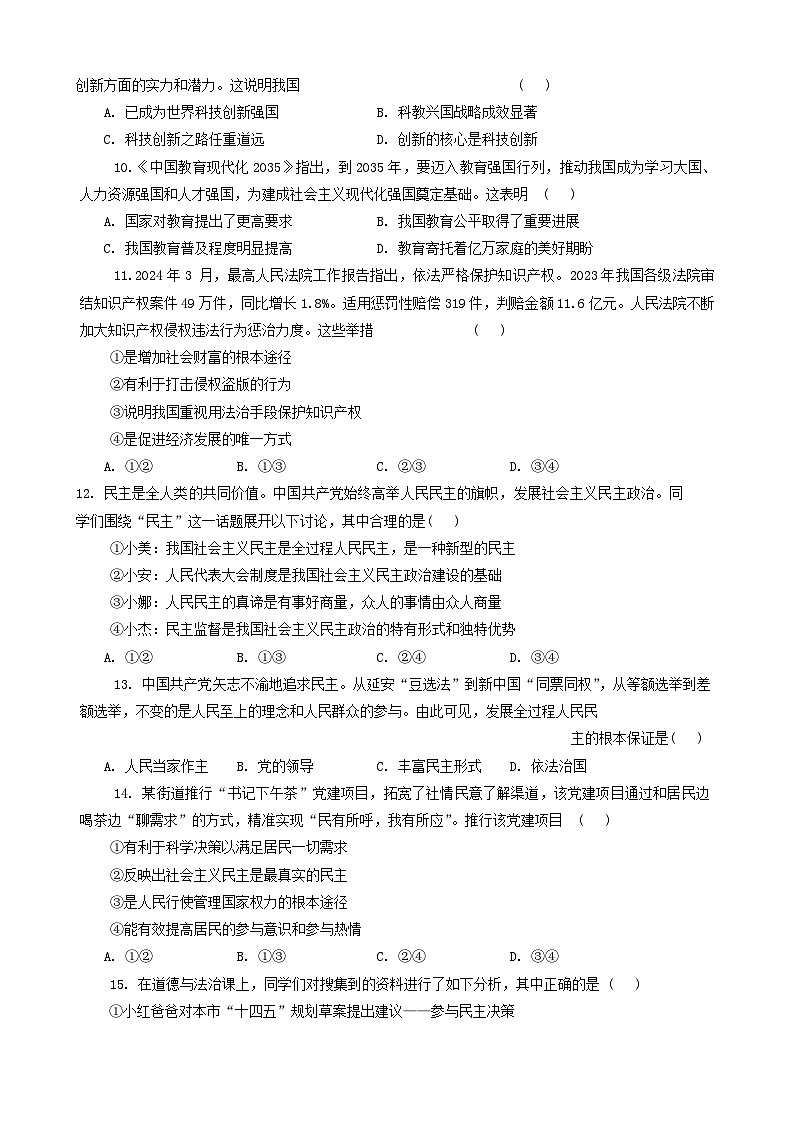 甘肃省陇南市康县 2024-2025学年九年级上学期期中道德与法治试卷第3页