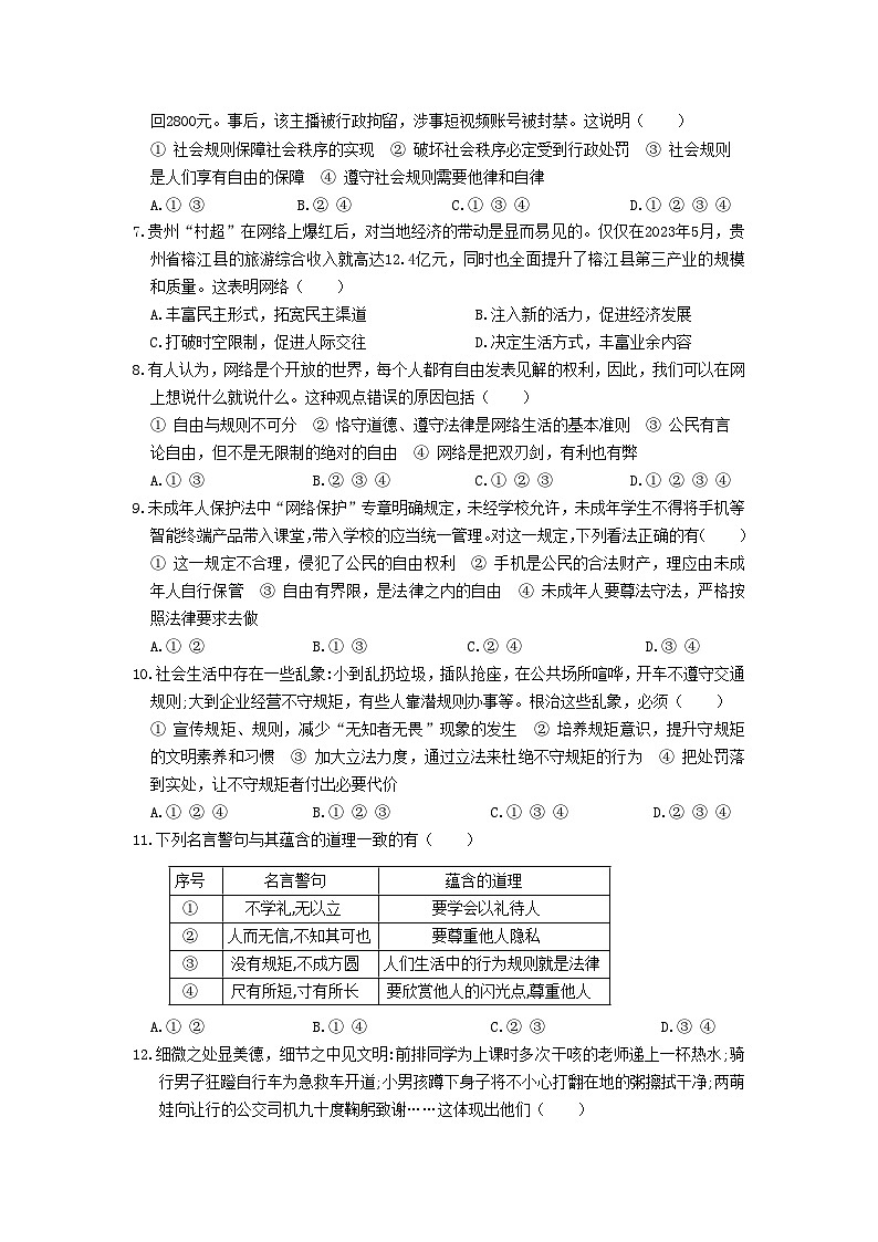 江苏省苏州市2024-2025学年八年级上学期期中综合测试道德与法治试题第2页