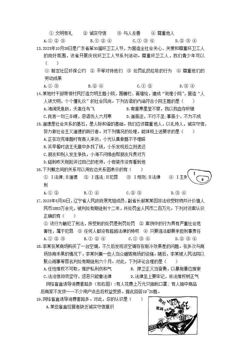 江苏省苏州市2024-2025学年八年级上学期期中综合测试道德与法治试题第3页