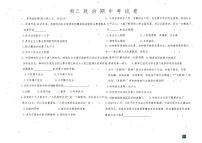 黑龙江省北安市第二中学校2024-2025学年九年级上学期期中道德与法治试卷