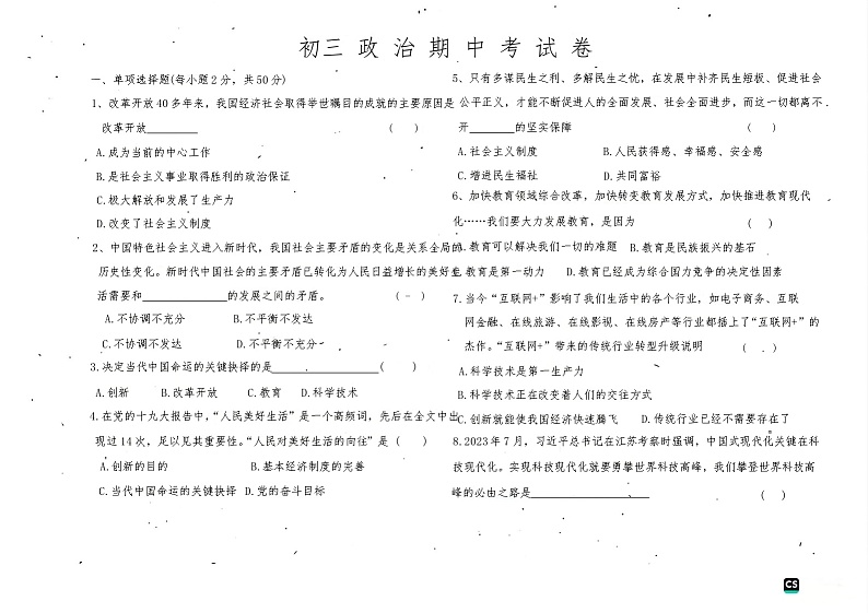 黑龙江省北安市第二中学校2024-2025学年九年级上学期期中道德与法治试卷第1页