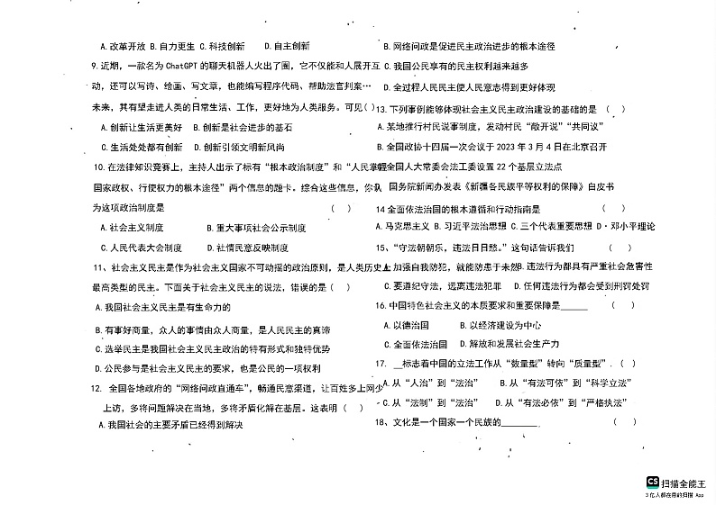 黑龙江省北安市第二中学校2024-2025学年九年级上学期期中道德与法治试卷第2页