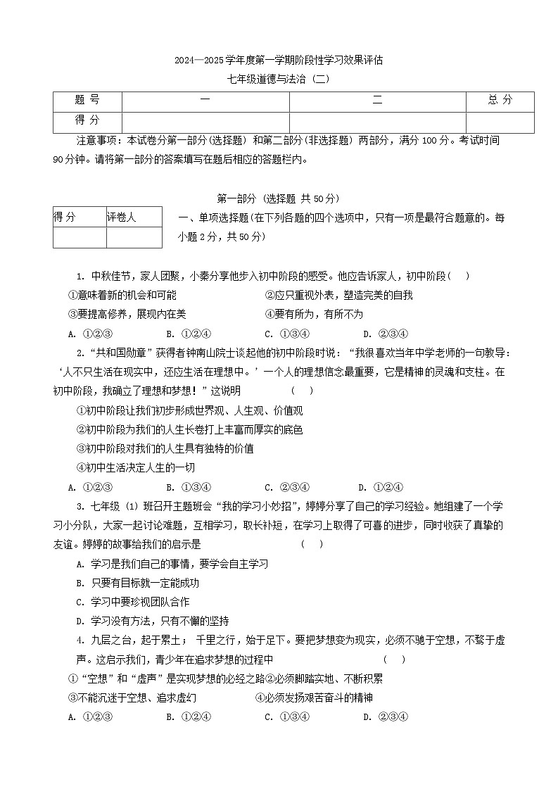 甘肃省陇南市康县 2024-2025学年七年级上学期期中道德与法治试卷01