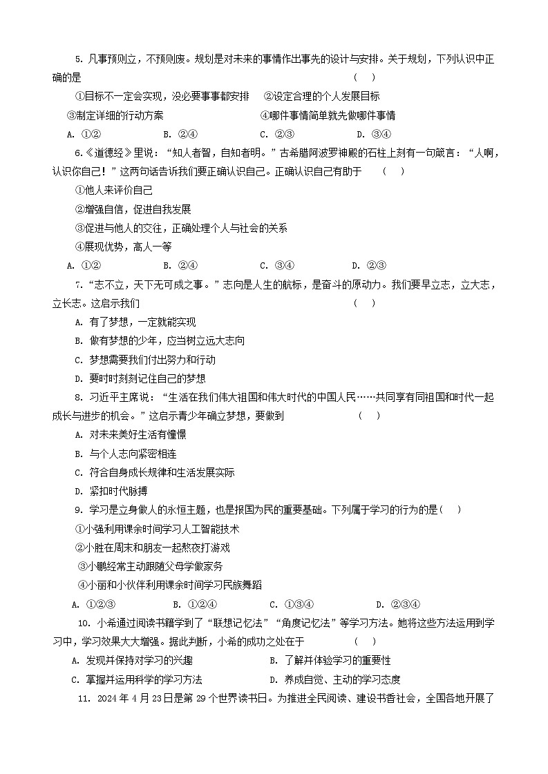 甘肃省陇南市康县 2024-2025学年七年级上学期期中道德与法治试卷02