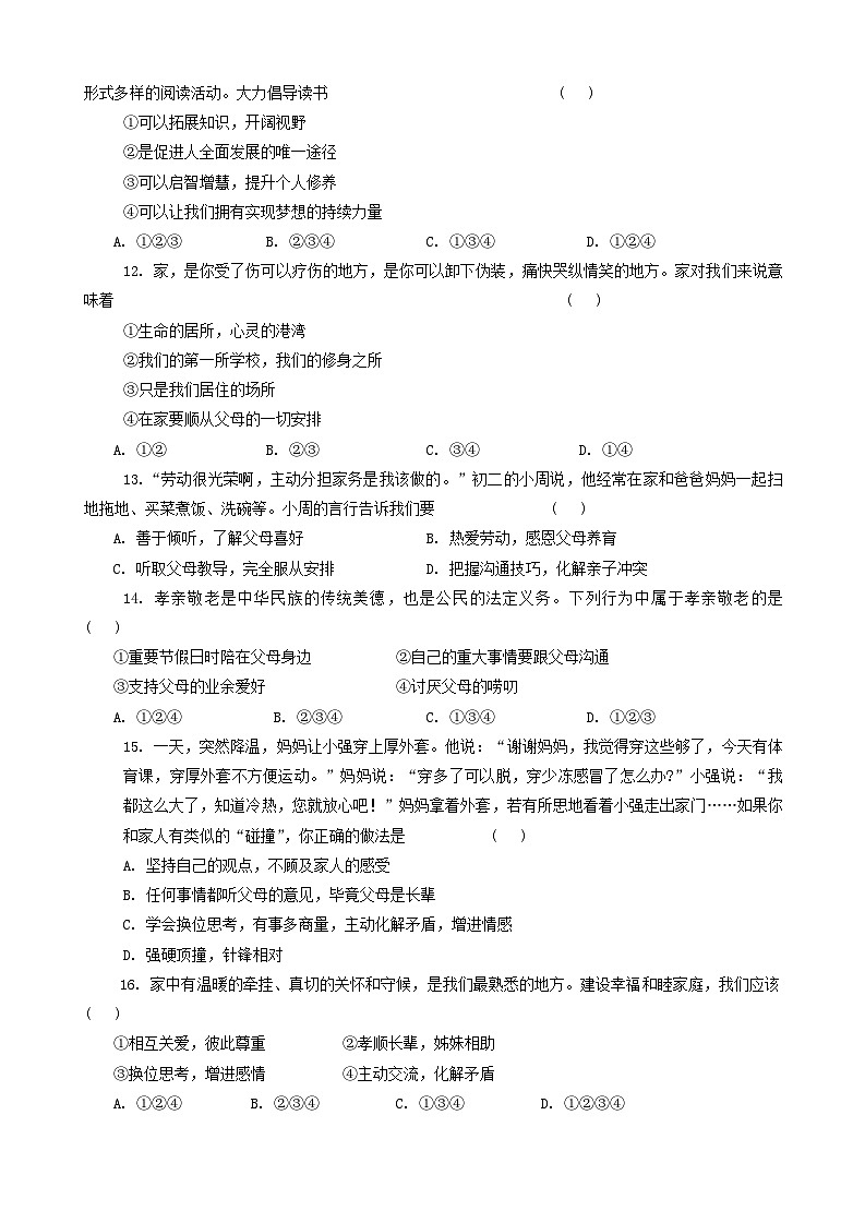 甘肃省陇南市康县 2024-2025学年七年级上学期期中道德与法治试卷03
