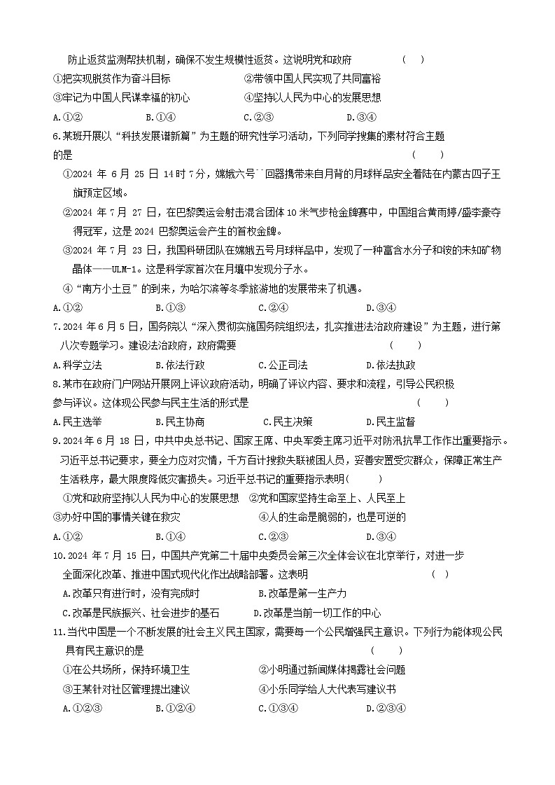黑龙江省龙东地区 2024-2025学年九年级上学期期中联考道德与法治试卷第2页