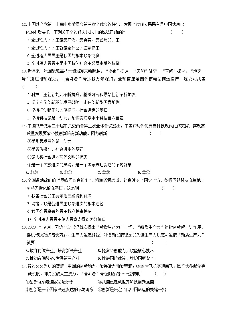黑龙江省龙东地区 2024-2025学年九年级上学期期中联考道德与法治试卷第3页