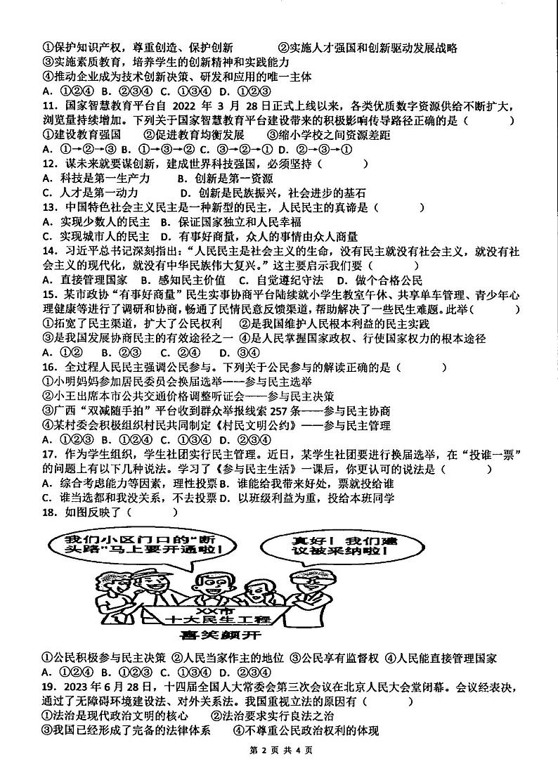 云南省红河州建水实验中学2024-2025学年九年级上学期9月月考道德与法治试卷第2页