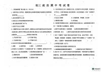 黑龙江省北安市第二中学校 2024-2025学年九年级上学期期中道德与法治试卷