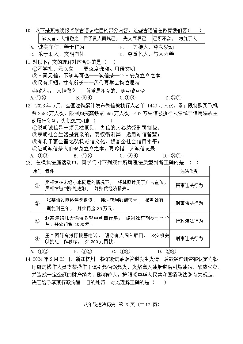 江苏省宿迁市沭阳县怀文中学2024-2025学年八年级上学期期中模拟预测道德与法治试题03