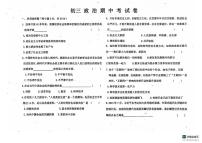 黑龙江省北安市第二中学校 2024-2025学年九年级上学期期中道德与法治试卷