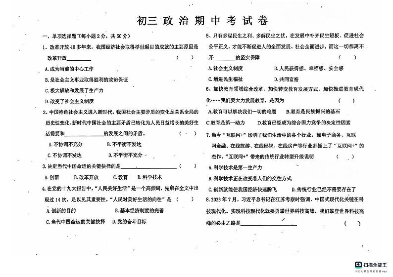 黑龙江省北安市第二中学校 2024-2025学年九年级上学期期中道德与法治试卷第1页