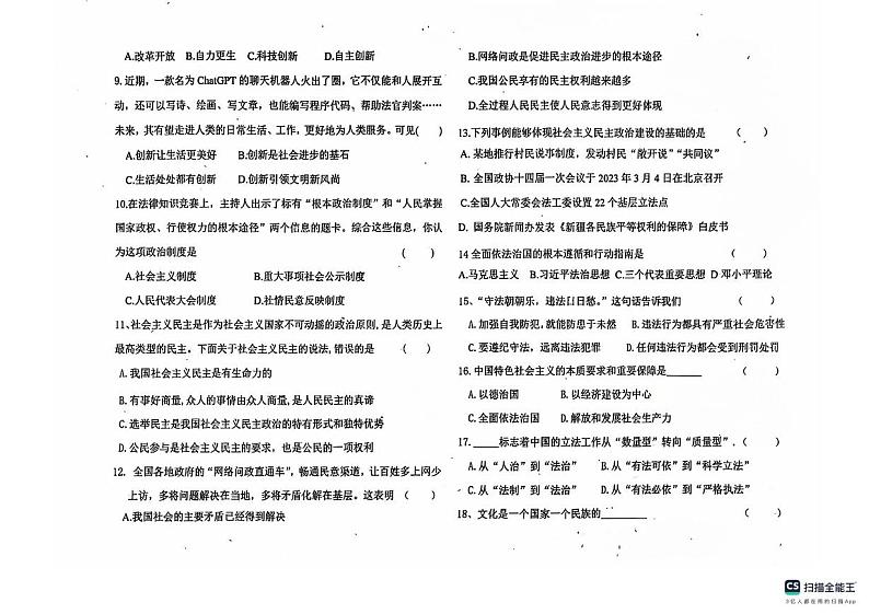 黑龙江省北安市第二中学校 2024-2025学年九年级上学期期中道德与法治试卷第2页