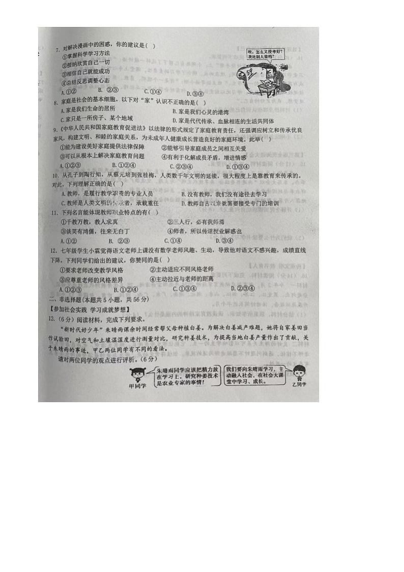 安徽省阜阳市阜南县第五初级中学 2024-2025学年七年级上学期10月月考道德与法治试题02