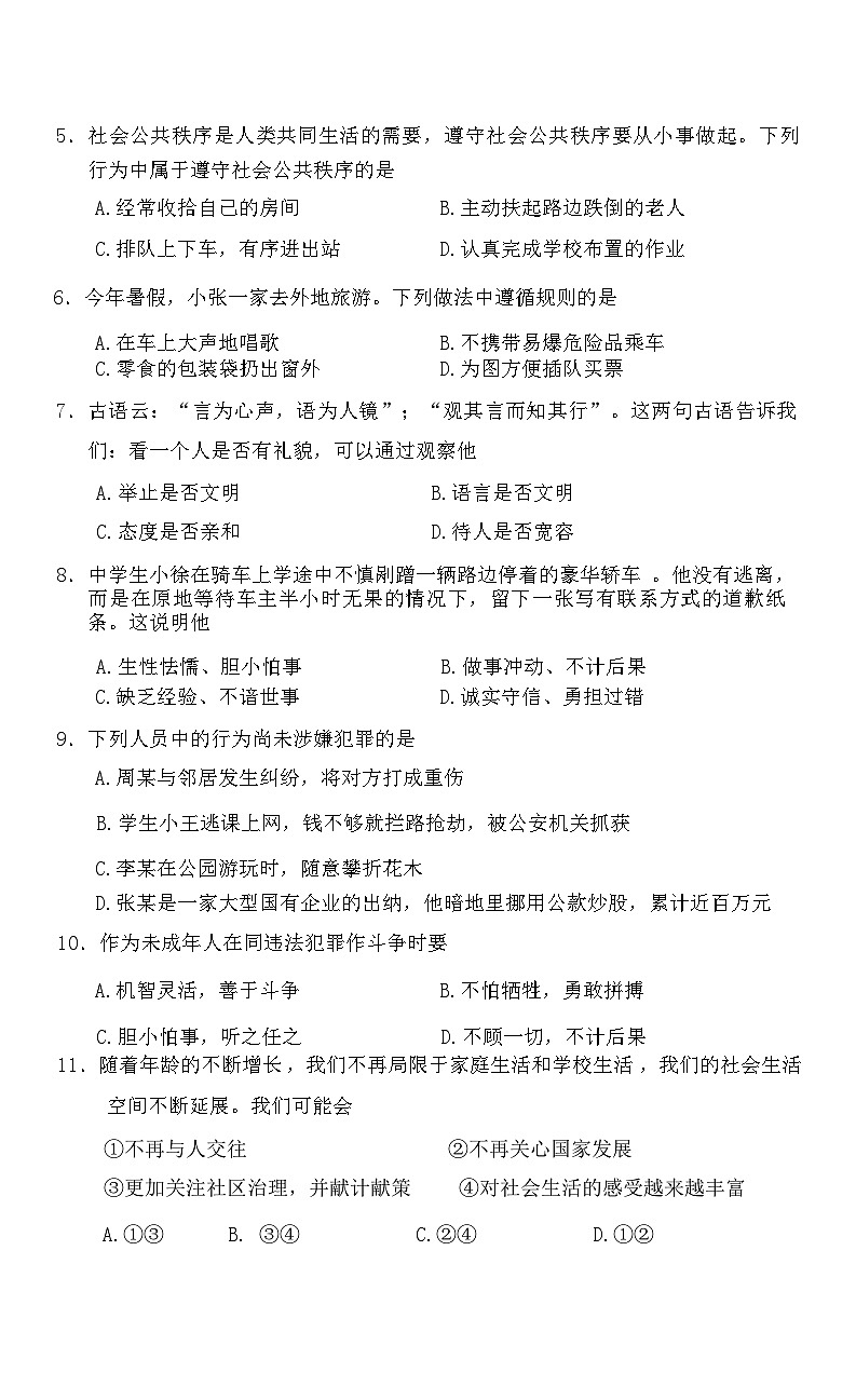 吉林省长春市九台区第三十一中学2024-2025学年八年级上学期期中道德与法治试卷第2页