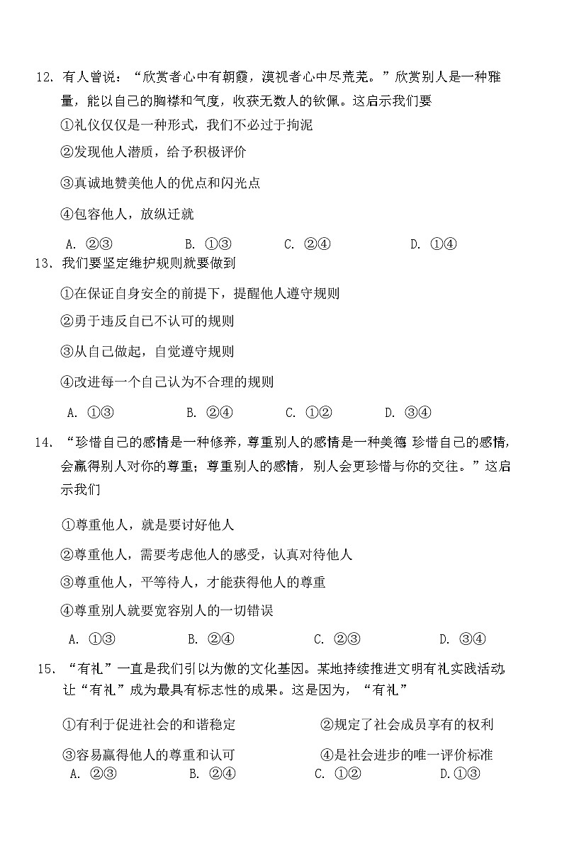 吉林省长春市九台区第三十一中学2024-2025学年八年级上学期期中道德与法治试卷第3页