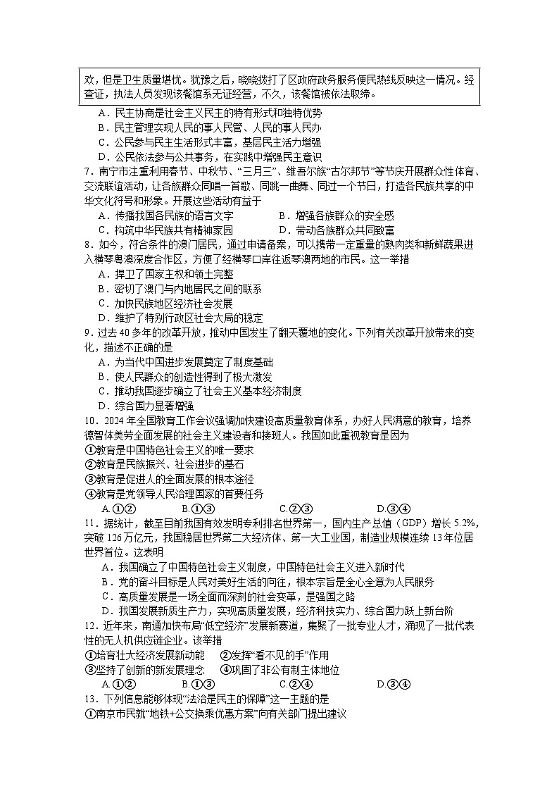 江苏省南通市通州区2024-2025学年九年级上学期期中模拟道德与法治试卷第2页