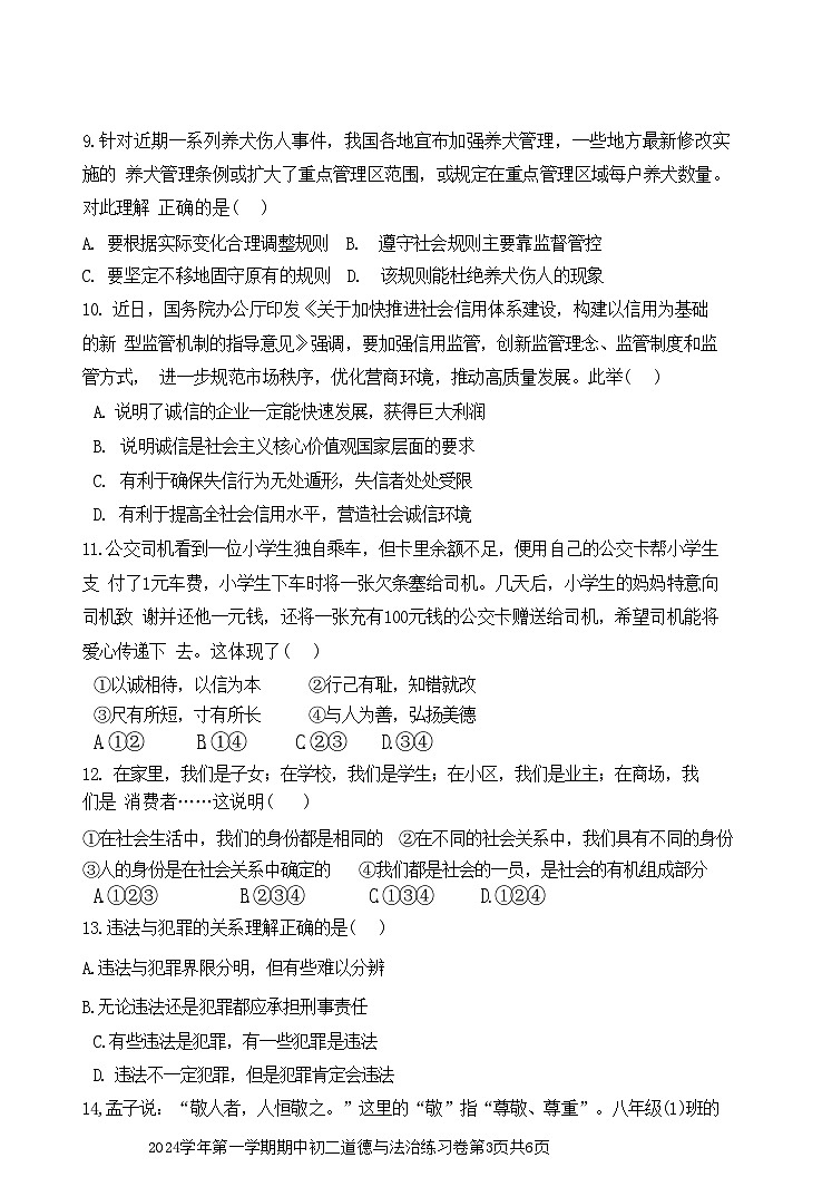 广东省广州市真光中学2024-2025学年八年级上学期10月期中道德与法治试题第3页