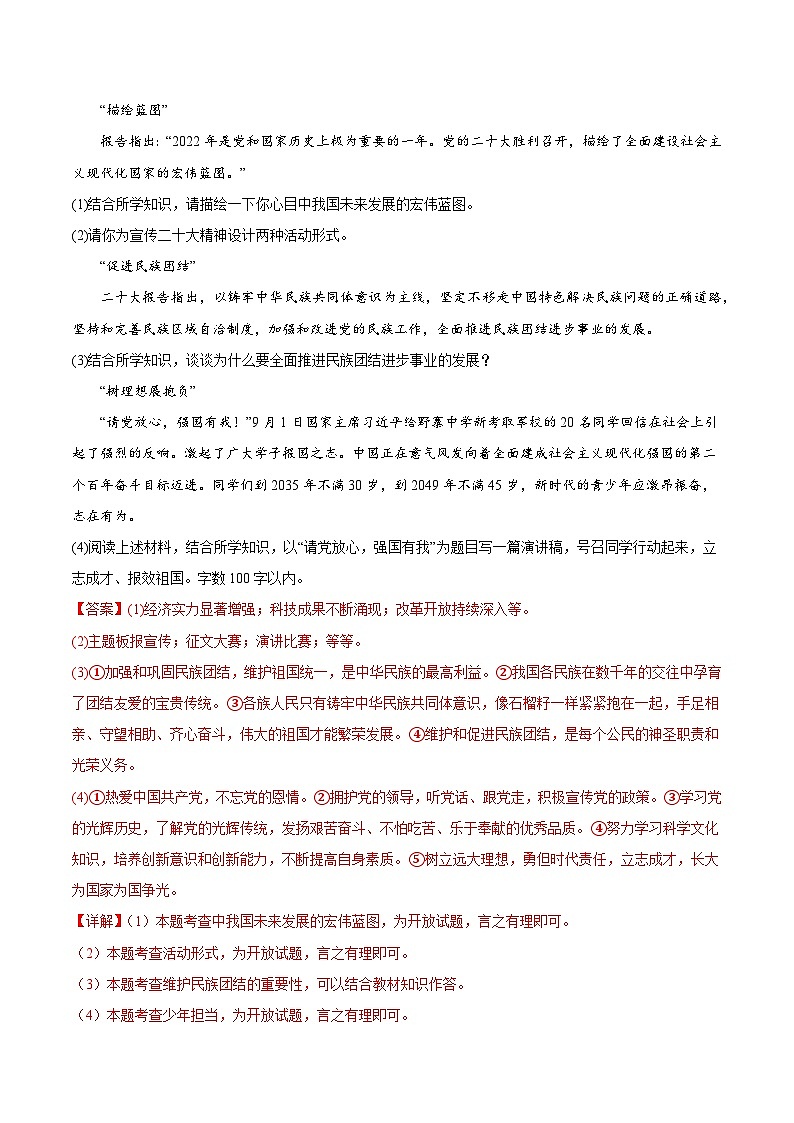 专题11 中国人中国梦（精选高频非选择题22题）（解析版）-备战2024-2025学年九年级道德与法治上学期期中真题分类汇编（山东专用）第2页