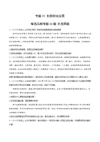 专题02  创新驱动发展（精选高频非选择题66题）（原卷版）-备战2024-2025学年九年级道德与法治上学期期中真题分类汇编（山东专用）