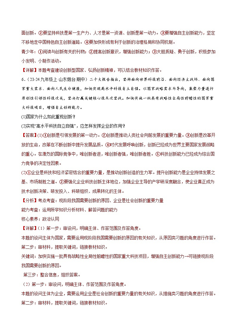 专题02  创新驱动发展（精选高频非选择题66题）（解析版）-备战2024-2025学年九年级道德与法治上学期期中真题分类汇编（山东专用）第3页