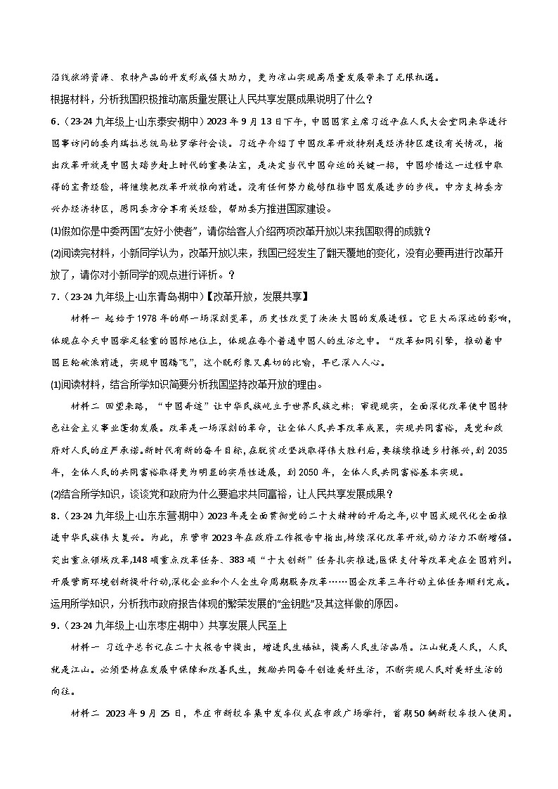 专题01 踏上强国之路（精选高频非选择题20题）（原卷版）-备战2024-2025学年九年级道德与法治上学期期中真题分类汇编（山东专用）第3页