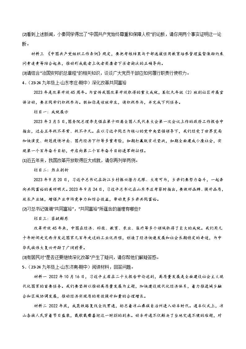 专题01 踏上强国之路（精选高频非选择题20题）（原卷版）-备战2024-2025学年九年级道德与法治上学期期中真题分类汇编（山东专用）第2页