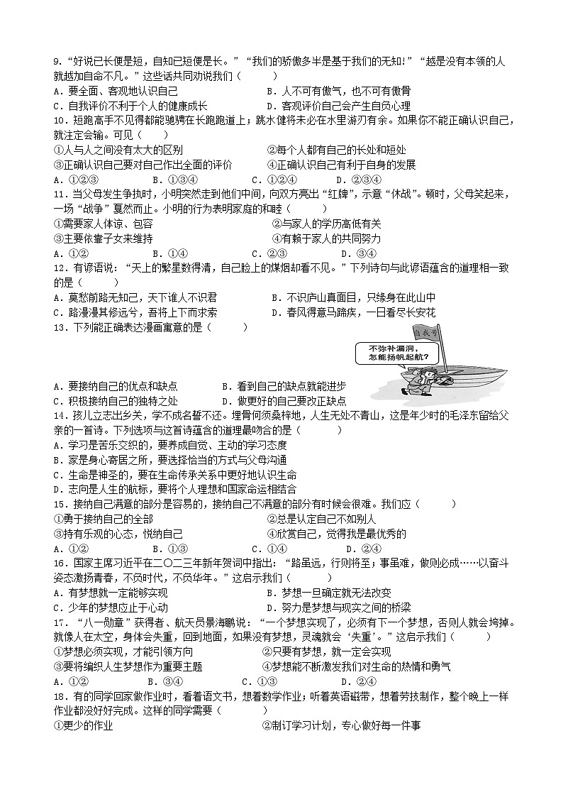2024年秋七上道德与法治试卷第2页