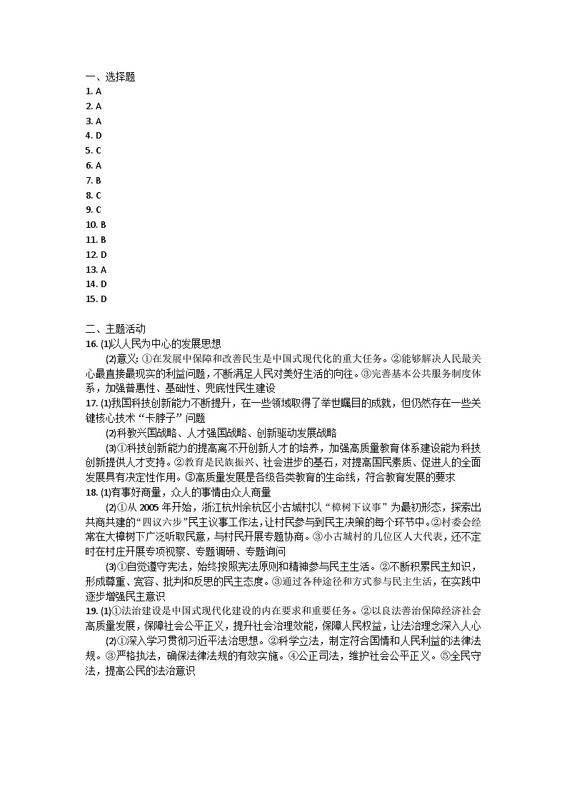 甘肃省定西市临洮县2024-2025学年九年级上学期10月期中综合道德与法治试题答案第1页