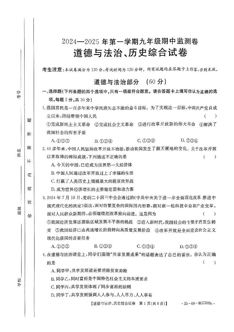 甘肃省定西市临洮县2024-2025学年九年级上学期10月期中综合道德与法治试题第1页
