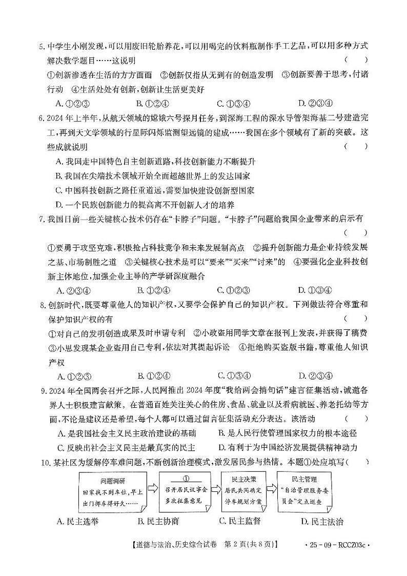 甘肃省定西市临洮县2024-2025学年九年级上学期10月期中综合道德与法治试题第2页