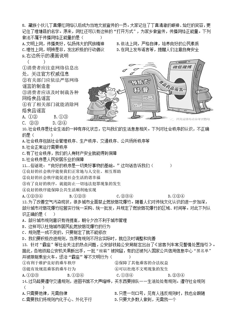 甘肃省武威市第八中学2024-2025学年八年级上学期10月期中道德与法治试题02